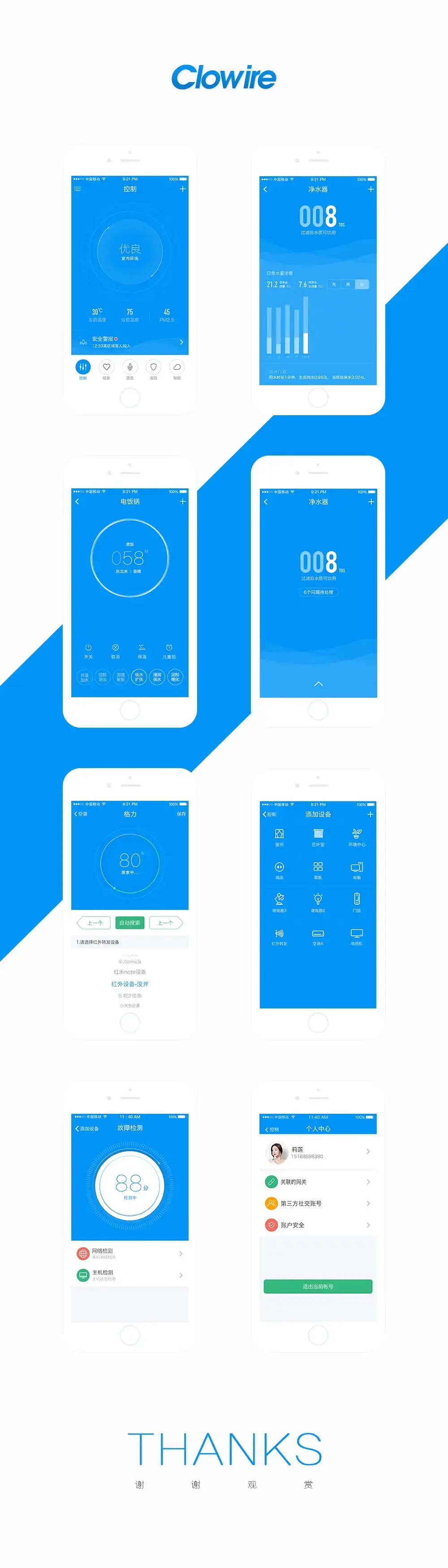 app ui设计案例 智能家居 佰上设计